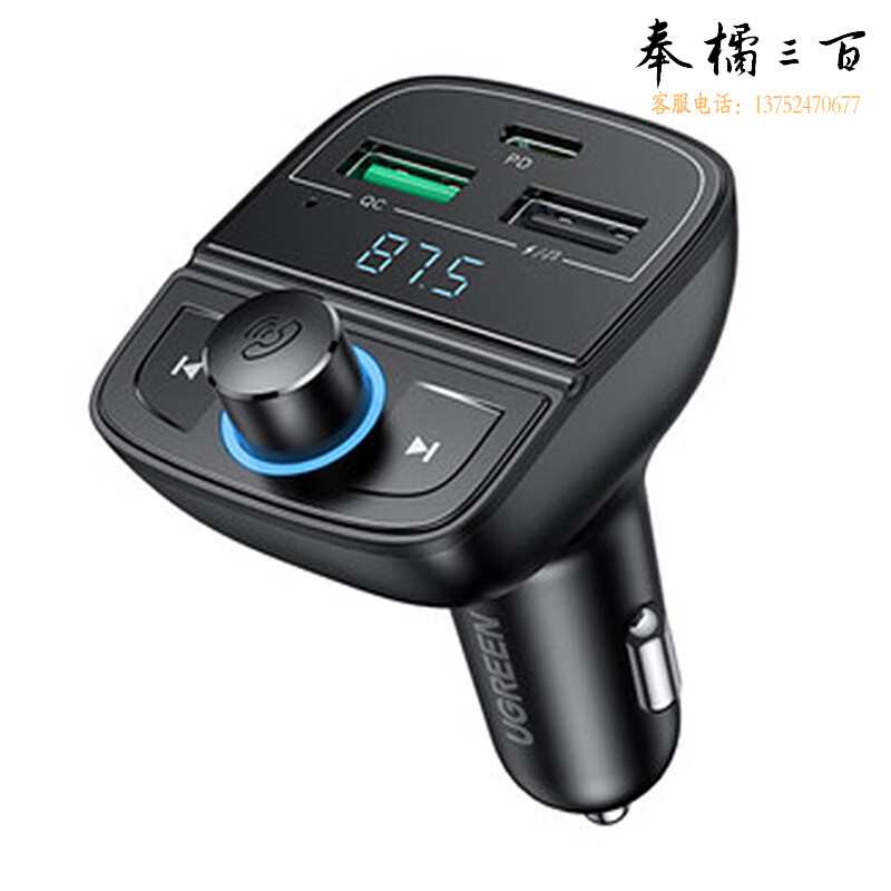 绿联（UGREEN）车载蓝牙充电器CD229