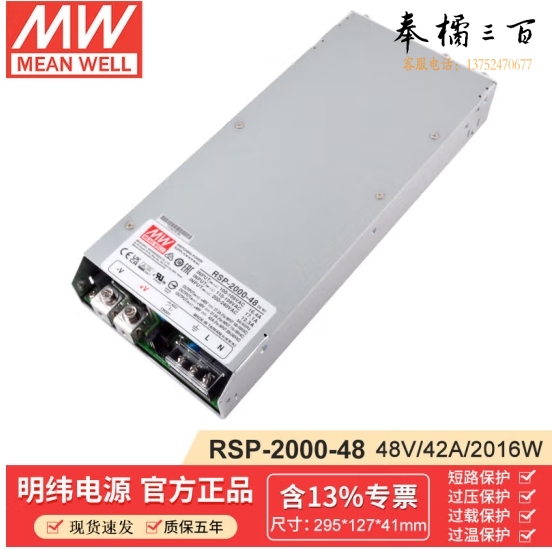 明纬(MEANWELL)RSP-2000-48 PFC功能2016W 42A48V 工业电源适配器 明纬开关电源(不含输入线)