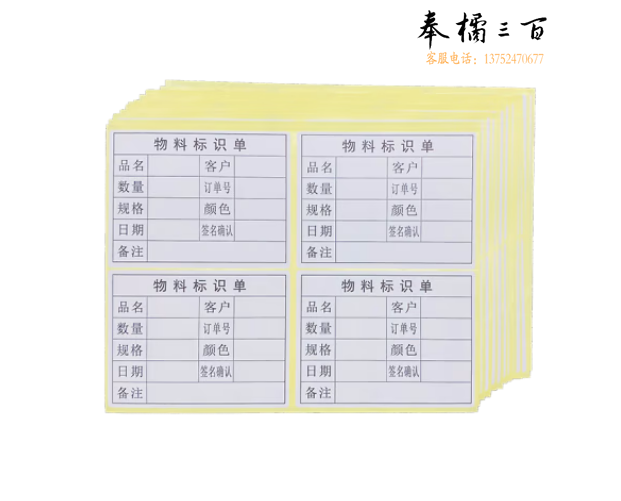 天顺 手写不干胶卡片标签贴纸标示卡 物料标识单(60贴)(包)