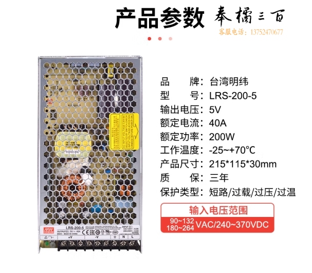 明纬(MEANWELL)开关电源5V 40A输出 替代NES直流DC稳压变压器监控 LRS-200-5