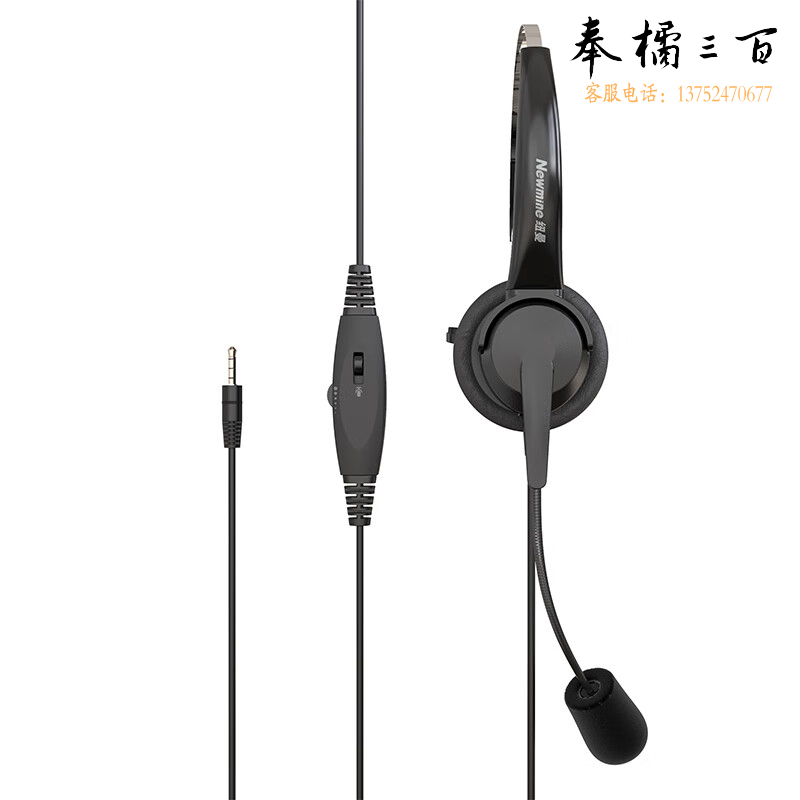 纽曼（Newmine） NM-HW500 通用型话务耳机RJ9水晶头/3.5mm单耳耳麦/可调音量/麦克静音 电话会议系统