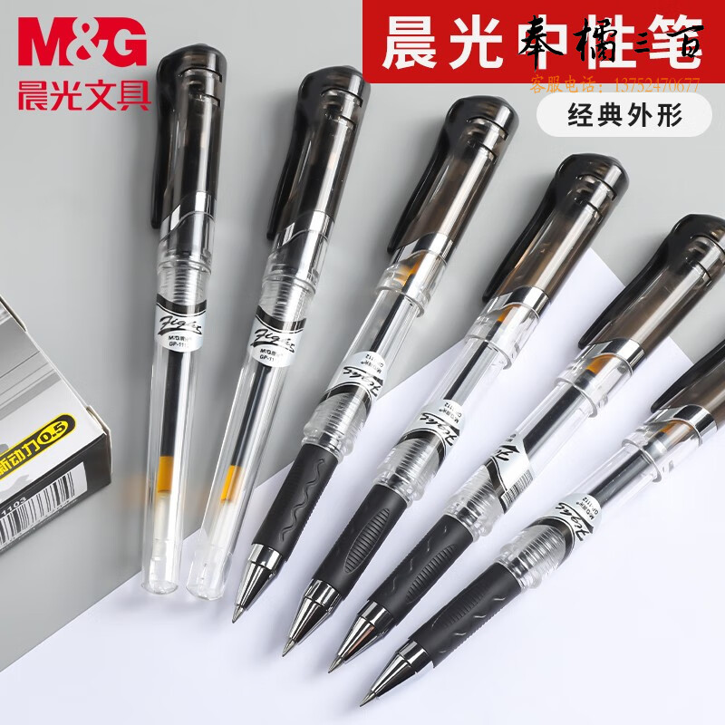 晨光（M&G）GP1112火箭系列中性笔黑色0.5mm学生考试 12支/盒 办公签字笔