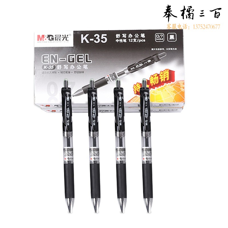 晨光（M&G）AGPK3508中性笔0.7mm子弹头按动款签字笔水性笔学生文具 12支/盒 办公用品黑色