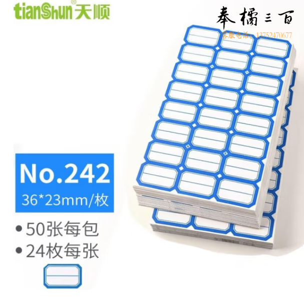天顺 不干胶标签贴纸 自粘性标签口取纸 36*23mm/242蓝(50张)(包)