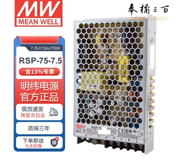明纬（MEANWELL） RSP-75-7.5开关电源 单组输出带PFC功能电源供应器 7.5V10A 