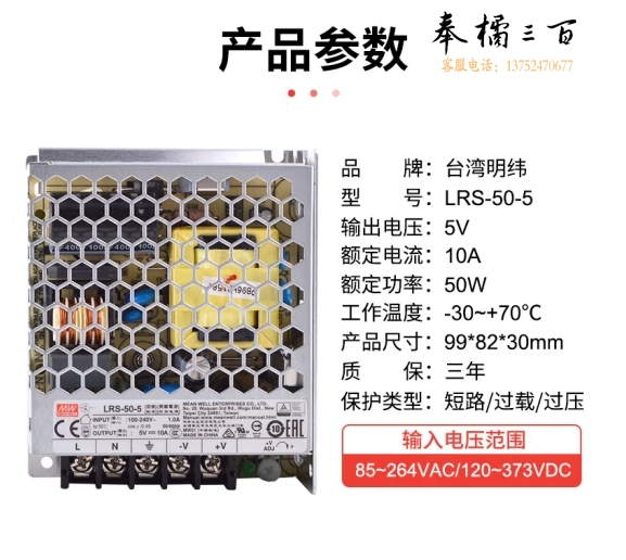 明纬(MEANWELL)LRS-50-5 直流DC稳压变压器监控(50W左右)明纬电源 10A 5v