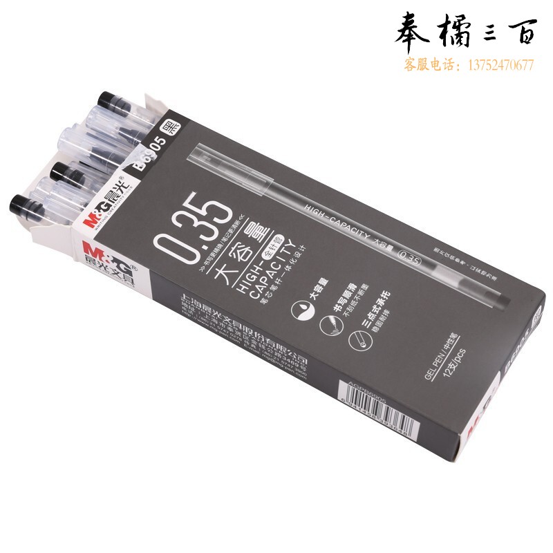 晨光(M&G) AGPB6905全针管中性笔0.35mm学生用水笔考试商务办公水性签字针管笔 黑色