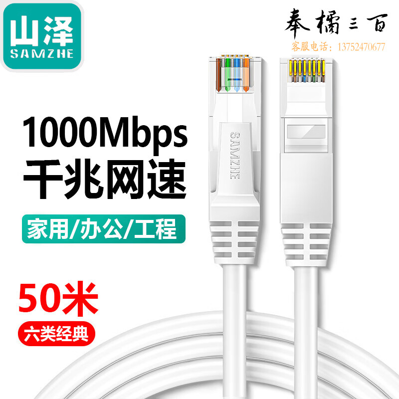 山泽（SAMZHE）BTM-6500 六类网线 白色50米