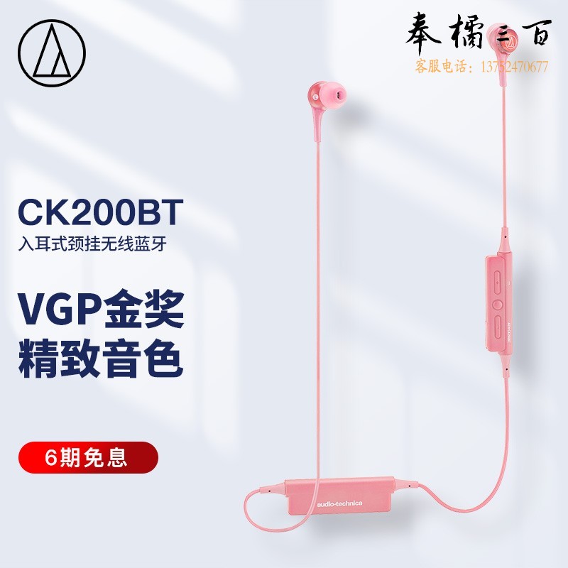 铁三角（Audio-technica）入耳式耳机ATH-CK200BT