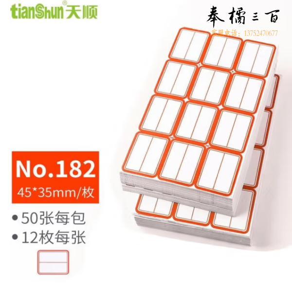 天顺 不干胶标签贴纸 自粘性标签口取纸 45*35mm/182红(50张)(包)