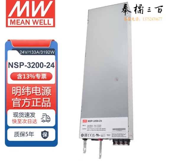 明纬(MEANWELL)NSP-3200-24替DPU-3200/RSP-3000明纬开关电源24V133A输出