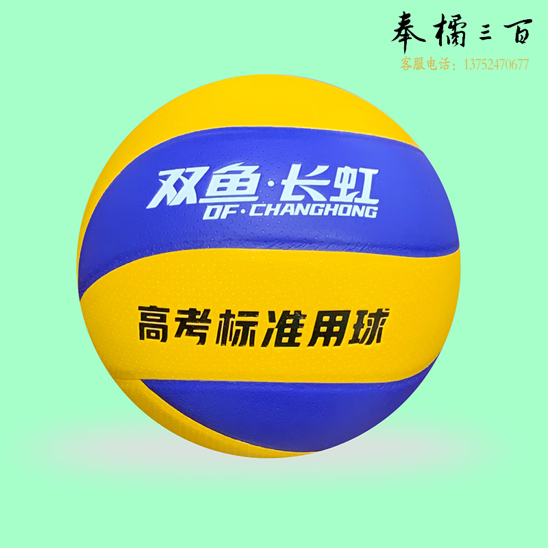 双鱼 VH508P-PU合成革排球