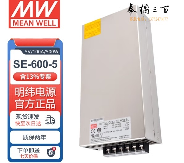 明纬（MEANWELL）SE-600-5 大功率600W（左右）开关电源直流稳压 5V100A 