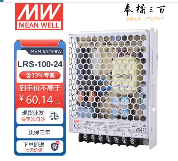 明纬（MEANWELL）开关电源24V 4.5A输出 替代NES直流DC稳压变压器监控 LRS-100-24