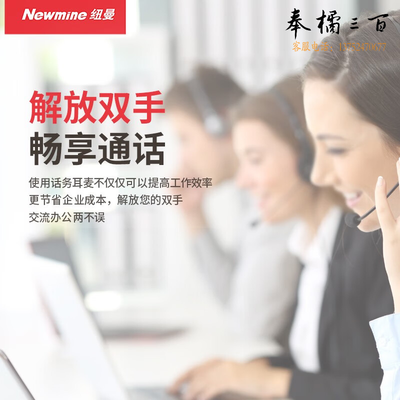 纽曼（Newmine）NM-HW801SX单耳头戴式话务耳机RJ9水晶头音量可调