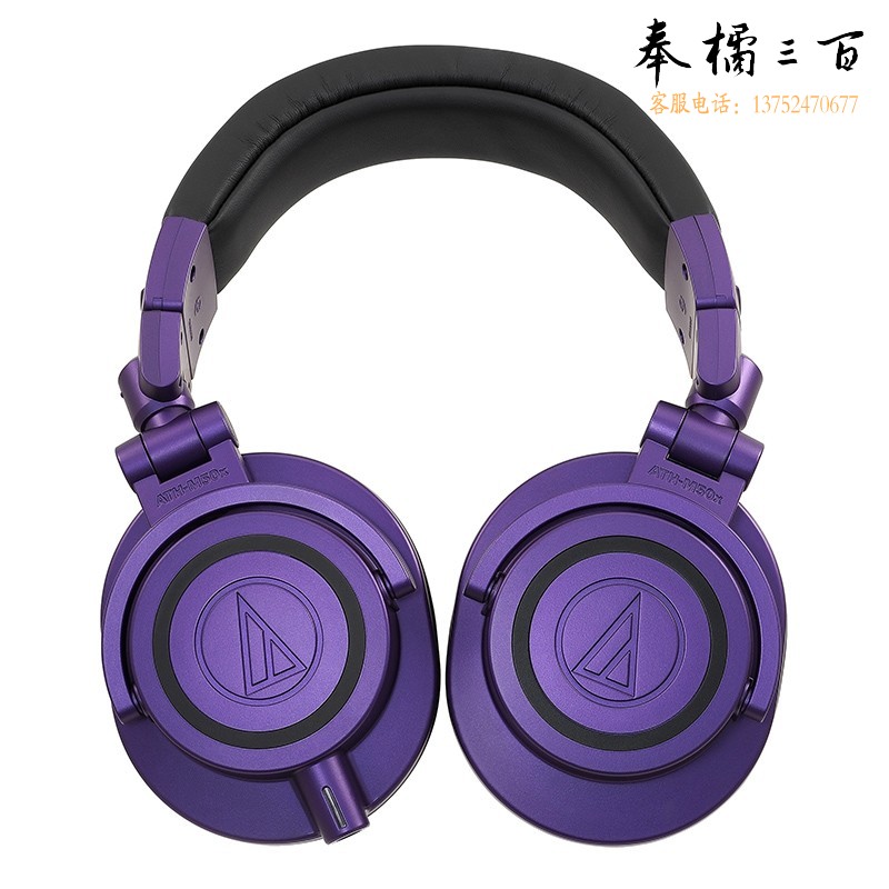铁三角（Audio-technica）ATH-M50X 头戴式专业全封闭监听音乐HIFI耳机 紫色