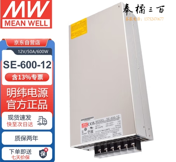 明纬（MEANWELL） SE-600-12 大功率600W（左右）开关电源直流稳压12V50A
