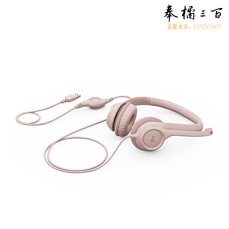 罗技（Logitech） H390 立体声USB耳机 带麦克风话筒 电脑笔记本办公耳麦 茱萸粉