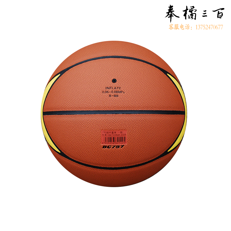 双鱼 BC757超细纤维革篮球