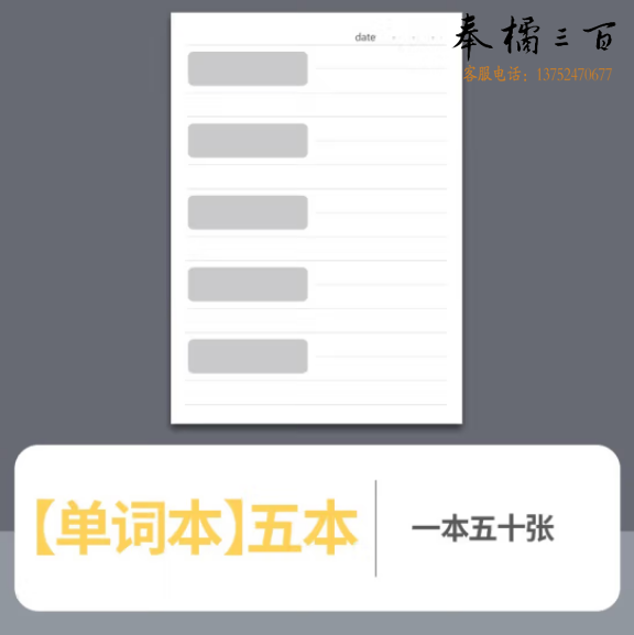 天顺 错题便签纸 修改贴改错贴纸错题订正贴 单色单词本 五本装 一本50张
