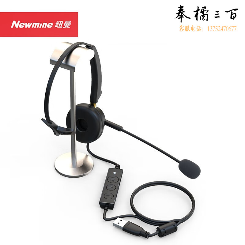 纽曼（Newmine） NM-HW401SX话务耳机单耳客服耳麦USB接口+音量可调