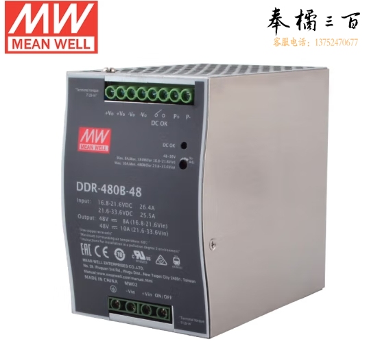 明纬(MEANWELL)DDR-480B-48导轨型DC-DC转换器超薄 (24V转48V10A)