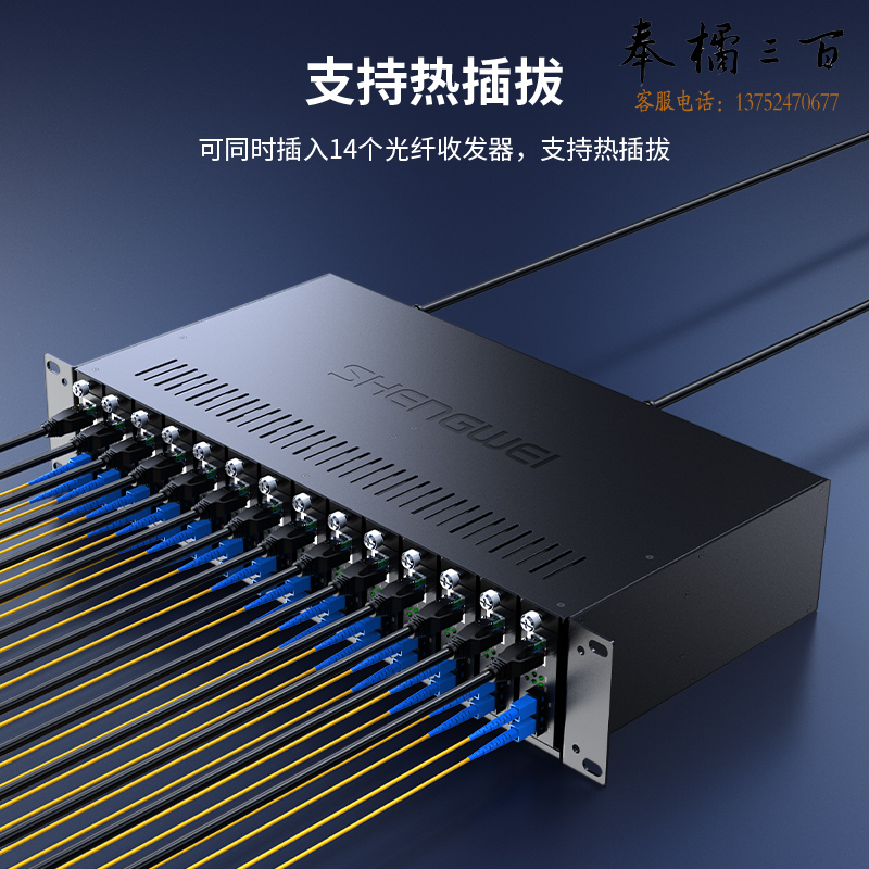 胜为（shengwei） 14槽光纤收发器专用机架带电源及开关 标配型带上柜配件 兼容千兆百兆 SC-1014B