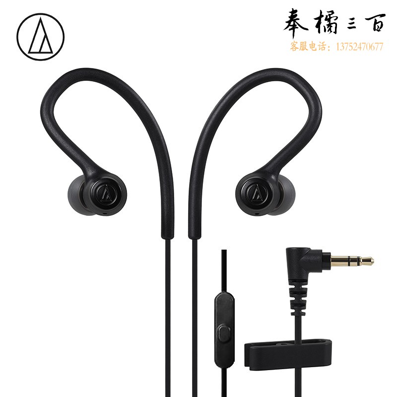 铁三角（Audio-technica）ATH-SPORT10IS 入耳式运动挂耳耳机 防水 黑色