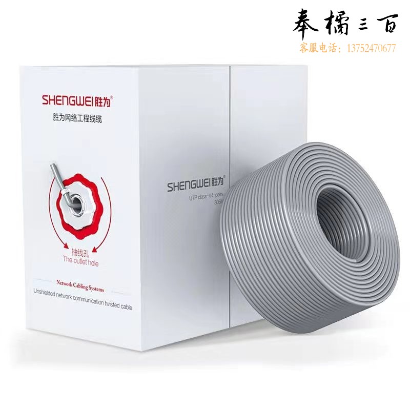 胜为（shengwei）  工程超五类网线【福禄克版0.5纯铜线芯】非屏蔽CAT5E类网络布线纯铜双绞线305米/箱 CLC-5305A