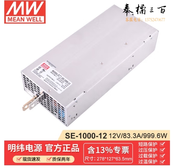 明纬(MEANWELL) 明纬开关电源SE-1000-12 大功率工控稳压直流电源 12V83.3A