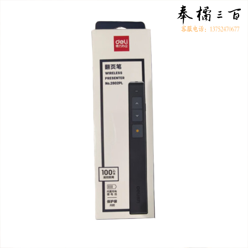 得力（deli） 2802PL 激光笔百米远控教师专用ppt超链切换激光笔教鞭/无线演示器课件笔红光激光翻页笔黑色