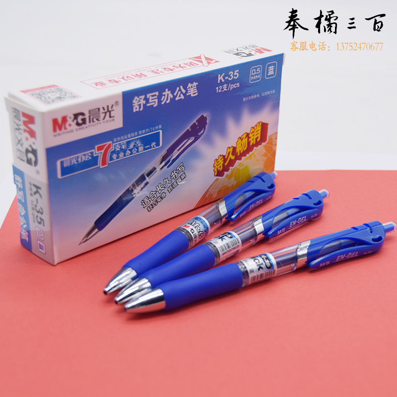 晨光（M&G）文具 1728支/箱 K35按动中性笔0.5mm签字笔水性笔按动子弹头蓝色