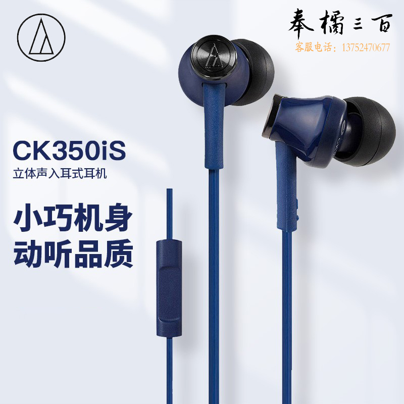 铁三角（Audio-technica） CK350iS 立体声入耳式耳机 手机耳机 电脑游戏耳机 带麦可通话 苹果安卓通用 学生网课 蓝色