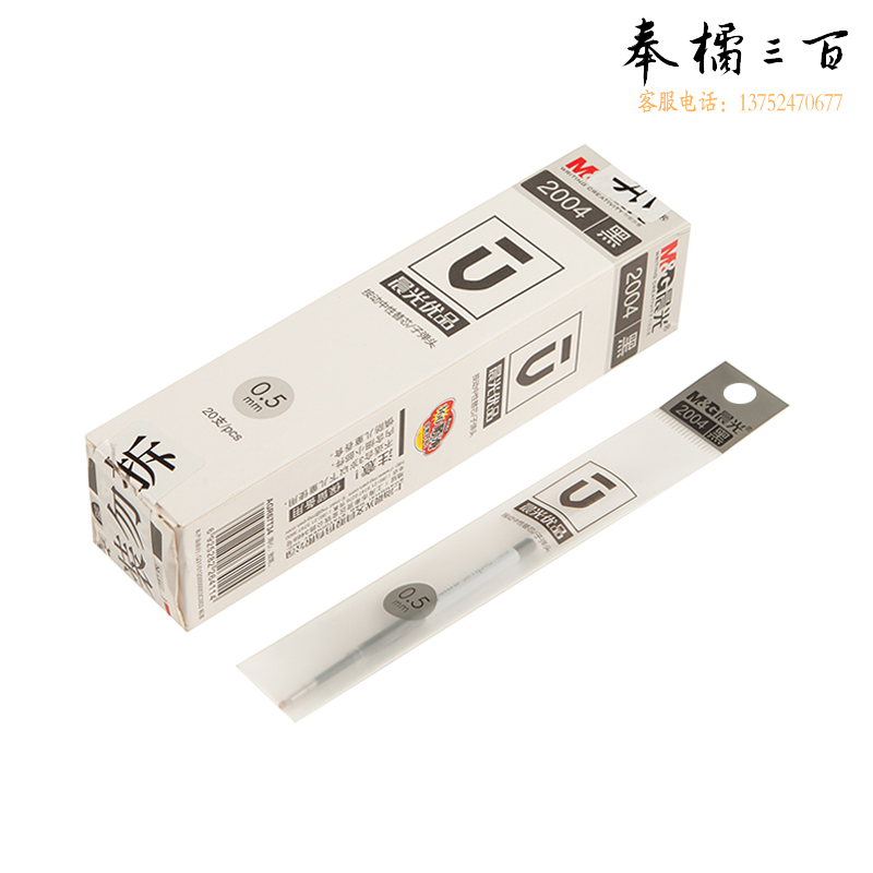 晨光（M&G）按动中性笔芯 20支/盒 20支办公水性签字笔替芯学生考试针管头红蓝黑墨蓝笔芯0.5黑/子弹头/2004