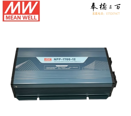 明纬(MEANWELL)NPP-1700-12 超宽压输出多功能充电器与电源供应器二合一 明纬电源 12V85A