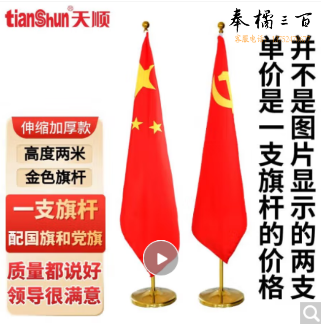 天顺 立式落地旗杆国旗党旗摆件办公室会议室党旗国旗摆件五星红旗国旗2米伸缩旗杆 2米金色伸缩加厚款(一支旗杆+国旗1面+党旗1面) .