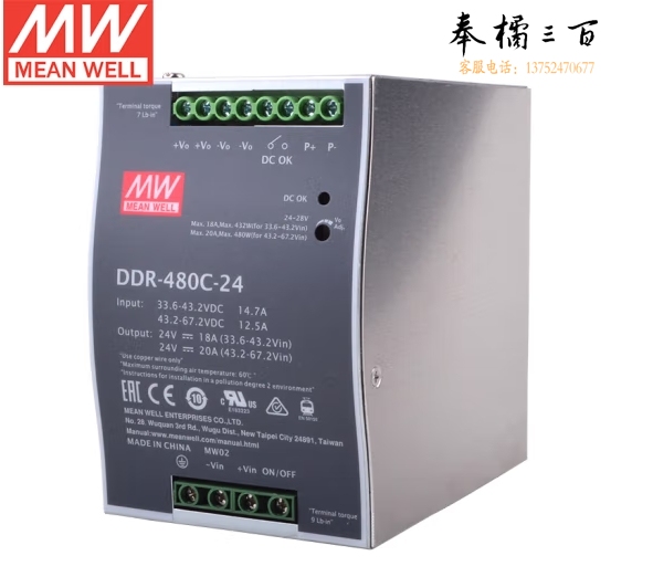 明纬(MEANWELL)DDR-480C-24 导轨型DC-DC转换器(480W左右) 明纬电源24V20A输出