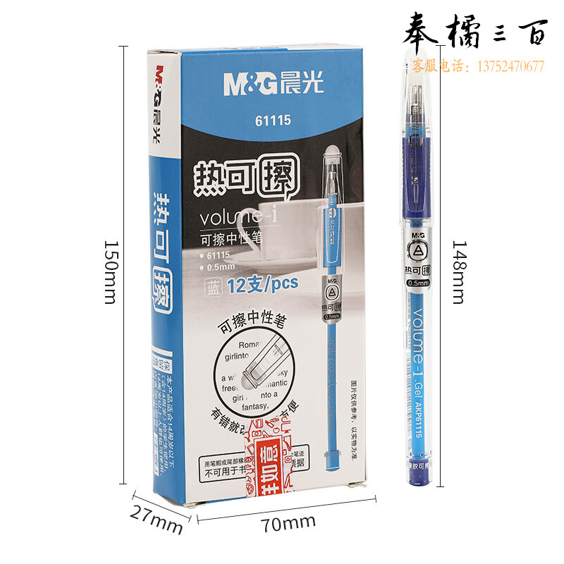 晨光（M&G）文具 12支/盒 AKP61115中性笔0.5mm热可擦子弹头签字笔水笔蓝色