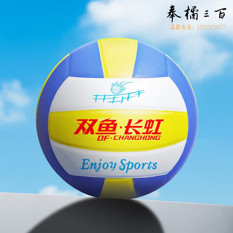双鱼 VP505P-PVC人造革排球