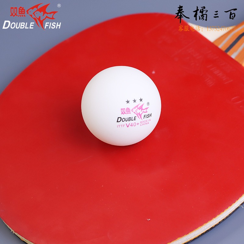 双鱼 V40+三星WTT系列乒乓球6个