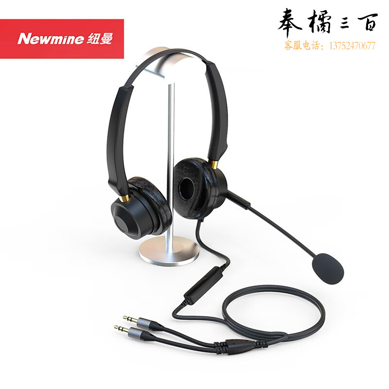 纽曼（Newmine） NM-HW701DX双耳头戴式话务耳机3.5mm双插音量可调闭音