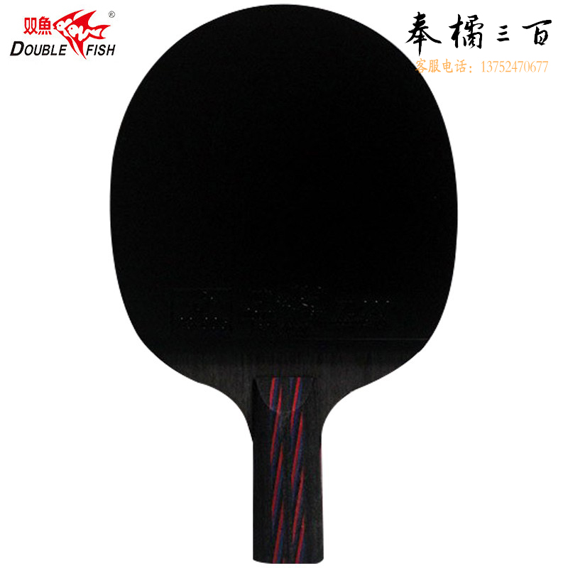 双鱼 黑红碳王乒乓球拍（9星）