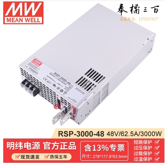 明纬(MEANWELL)RSP-3000-48 PFC功能3000W 48V62.5A 电源适配器 明纬开关电源(不含输入线)