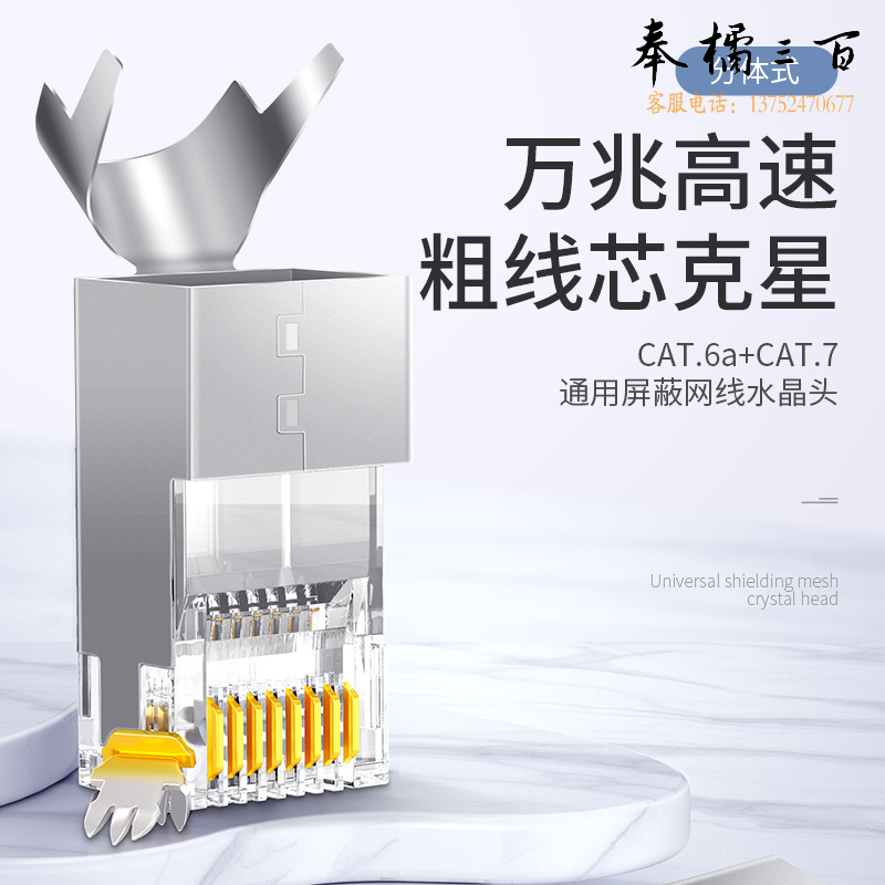 山泽（SAMZHE） WL-7100 七类万兆铜壳屏蔽两件式水晶头 1.3MM线孔 100个装
