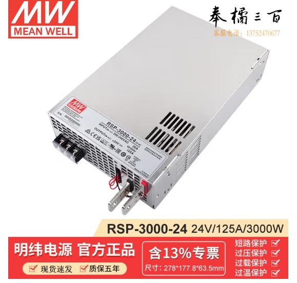 明纬(MEANWELL)RSP-3000-24 PFC功能3000W 24V125A 电源适配器 明纬开关电源(不含输入线)