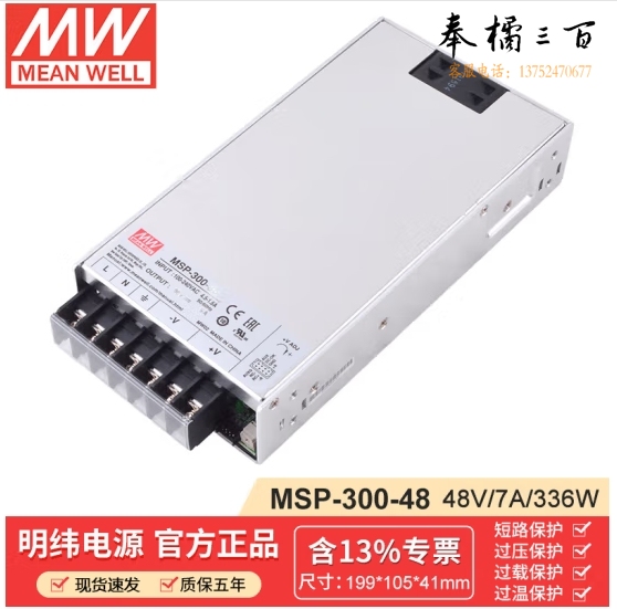 明纬（MEANWELL）MSP-300-48 高性能精密医疗机械设备驱动模块 明纬电源48V7A