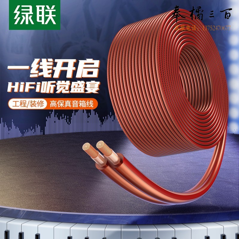 绿联 音箱线喇叭线 音频线工程级专业连接功放音频信号输出免焊接香蕉插头通用双线缆音响线150芯100米 80158