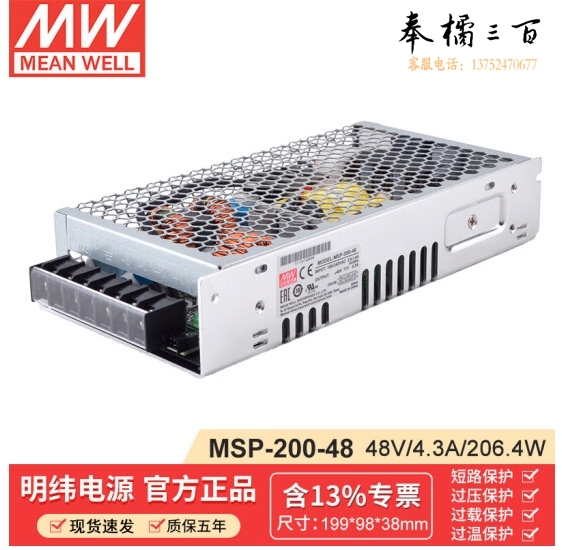 明纬（MEANWELL）MSP-200-48 高性能精密医疗机械设备驱动模块 明纬电源 4.3A 48v