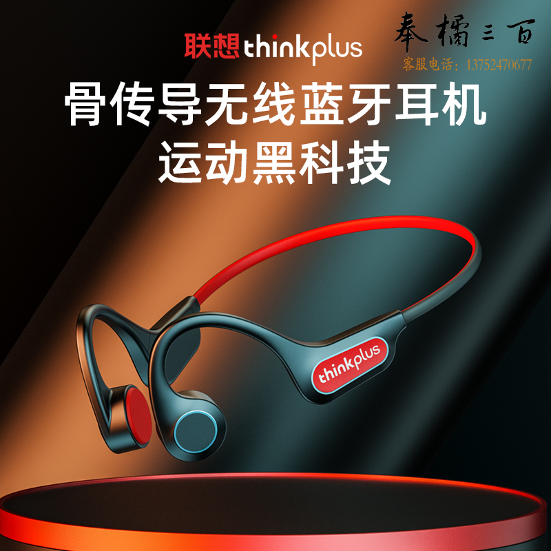 联想（Lenovo） X3Pro黑红色 骨传导耳机 蓝牙耳机运动跑步 无线不入耳挂耳式骑行 适用苹果华为手机