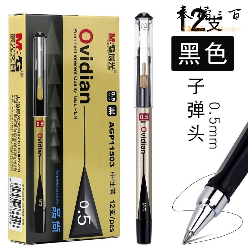 晨光（M&G）AGP11503品尚中性笔0.5mm水笔学霸刷题笔考试用简约子弹头签字碳素黑笔 12支/盒 黑色